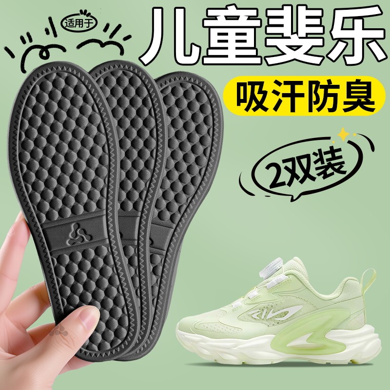 适用于FILA斐乐儿童鞋垫吸汗防臭抗菌运动减震小孩专用男女童宝宝,服饰配件/皮带/帽子/围巾,鞋垫,淘宝优惠券,粉丝福利购,淘宝优惠卷