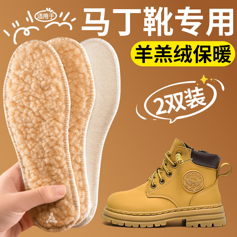 马丁靴专用保暖鞋垫不掉毛不冻脚