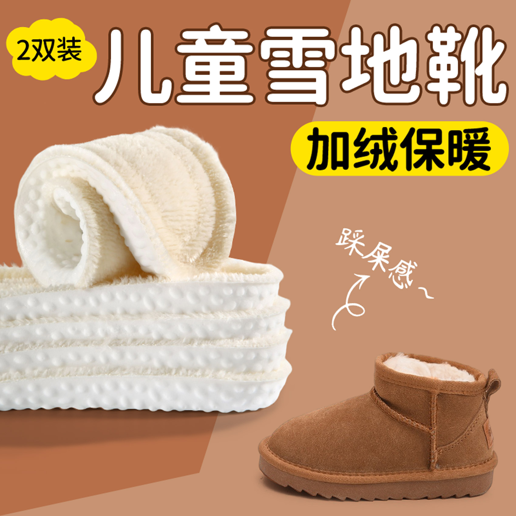 儿童鞋垫冬季加绒防寒不冻脚