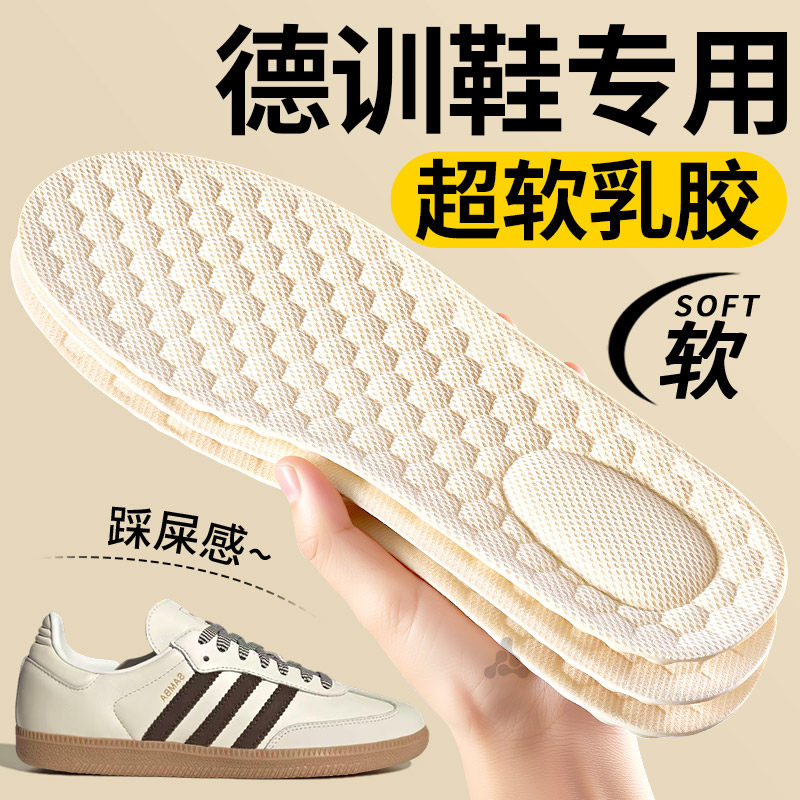 德训鞋垫乳胶适用于阿迪达斯adidas女运动减震samba超软底舒适男