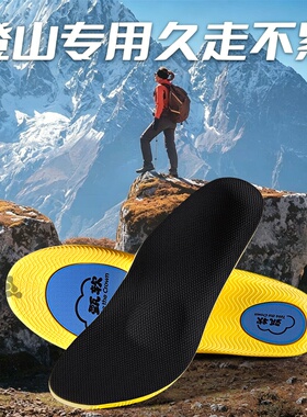 户外徒步登山足弓支撑鞋垫