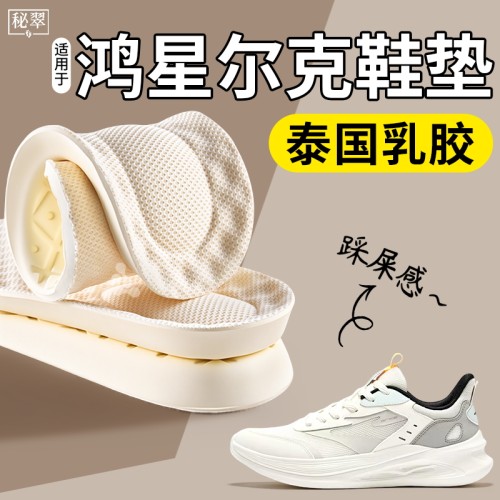 泰国进口乳胶鞋垫踩屎感软底舒适