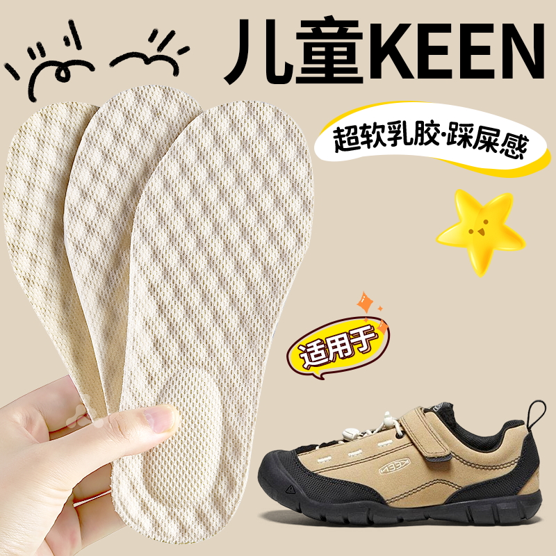 适用于儿童keen乳胶鞋垫吸汗防臭32码儿童鞋垫厚款可裁剪软底舒适