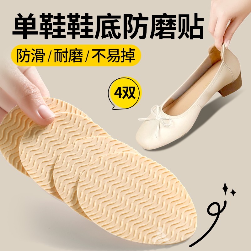 女士鞋底防磨贴防滑贴底防磨贴