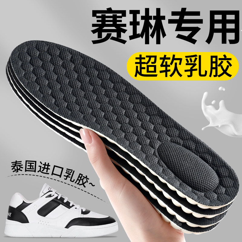 赛琳专用乳胶鞋垫久站不累脚图片