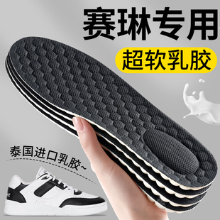 适用于赛琳鞋垫乳胶女款超软防痛久站不累软底踩屎感男士吸汗防臭