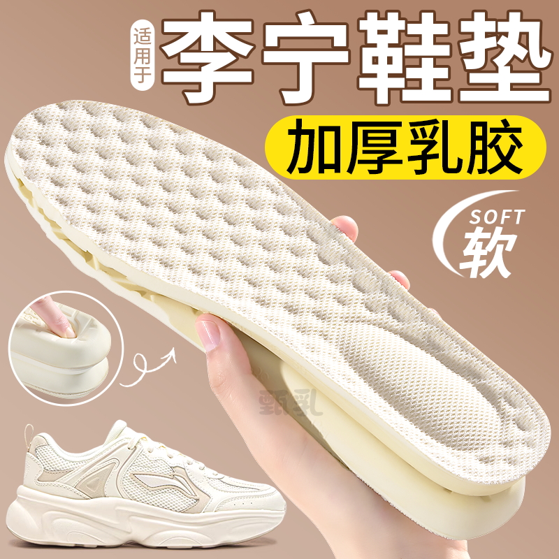 适用于李宁鞋垫乳胶加厚久站不累脚女款踩屎感男士吸汗防臭可裁剪
