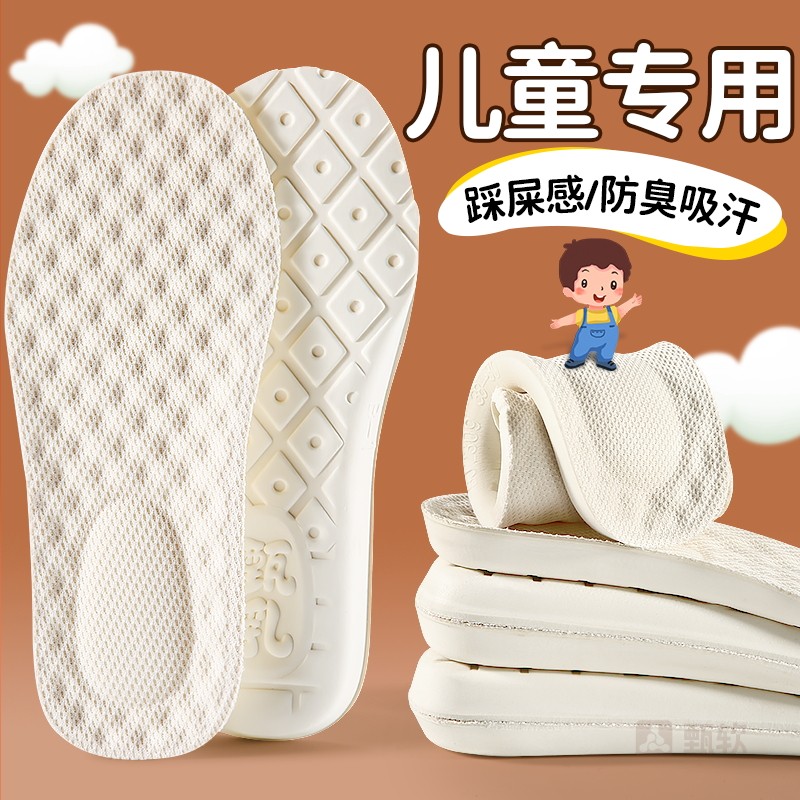 儿童鞋垫防臭吸汗运动减震可裁剪