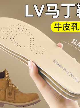 lv马丁靴专用牛皮鞋垫乳胶踩屎感