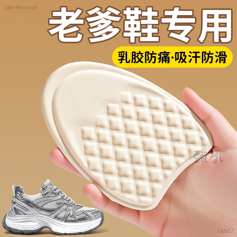 老爹鞋专用加厚乳胶前掌垫女半码鞋垫防滑超软防痛鞋大改小神器
