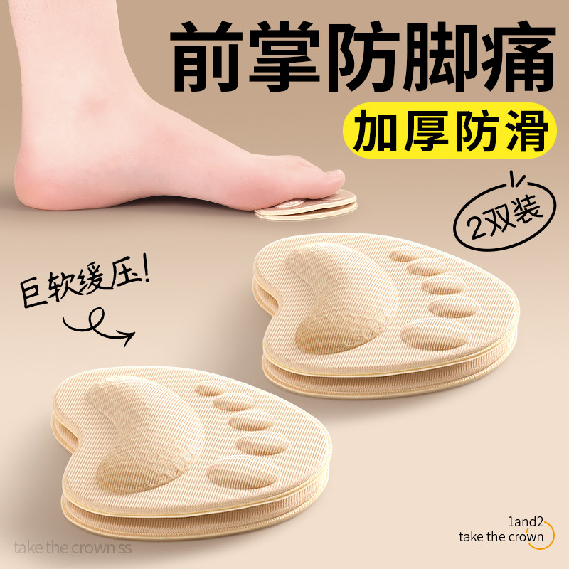 前脚掌加厚防痛前掌垫防滑半码