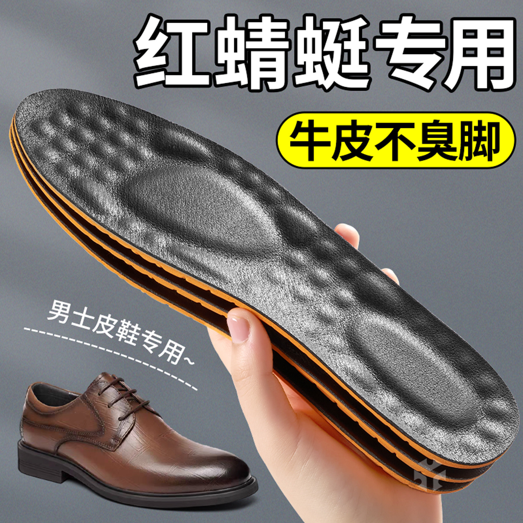 红蜻蜓专用鞋垫超软牛皮不臭脚