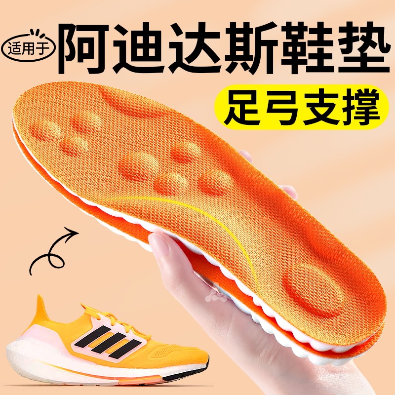 适用于阿迪达斯鞋垫足弓支撑运动