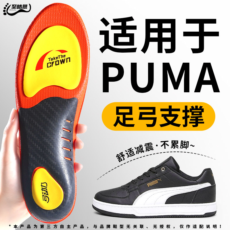 适用于puma彪马专业足弓支撑鞋垫