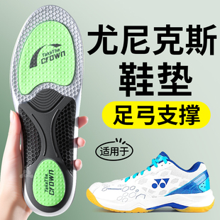 羽毛球鞋专用鞋垫男款运动减震yonex足弓支撑cfz3女尤尼克斯65z3