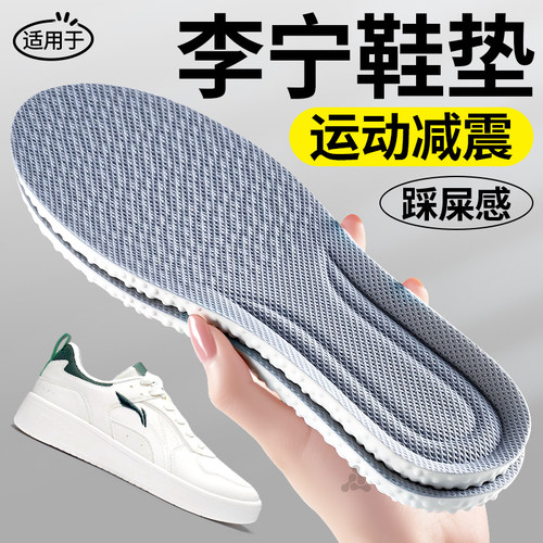 李宁运动减震鞋垫跑步久站不累