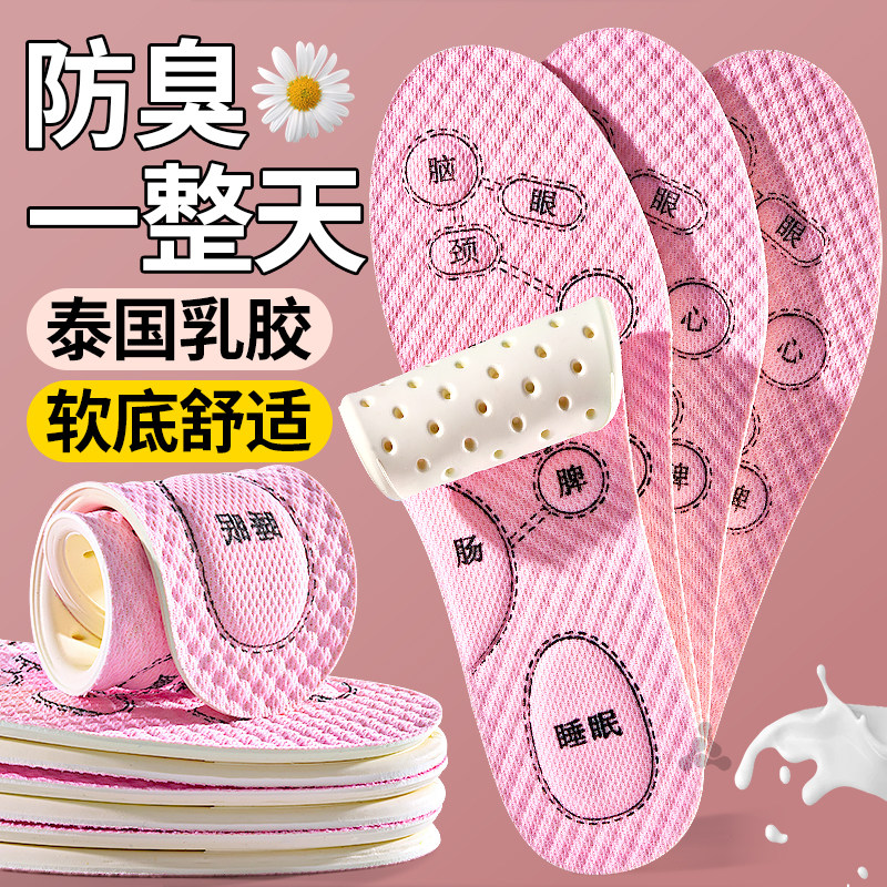艾草防臭鞋垫女士吸汗透气除臭留香女款汗脚专用泰国乳胶软底舒适
