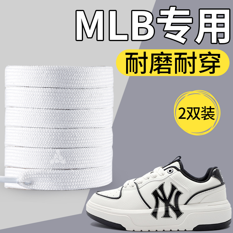 mlb老爹鞋专用鞋带好系不松散