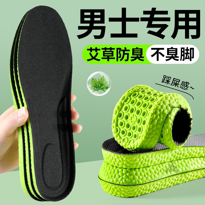男士鞋垫防脚气抗菌防臭运动减震超软防痛久站不累脚透气吸汗除臭,服饰配件/皮带/帽子/围巾,鞋垫,淘宝优惠券,粉丝福利购,淘宝优惠卷