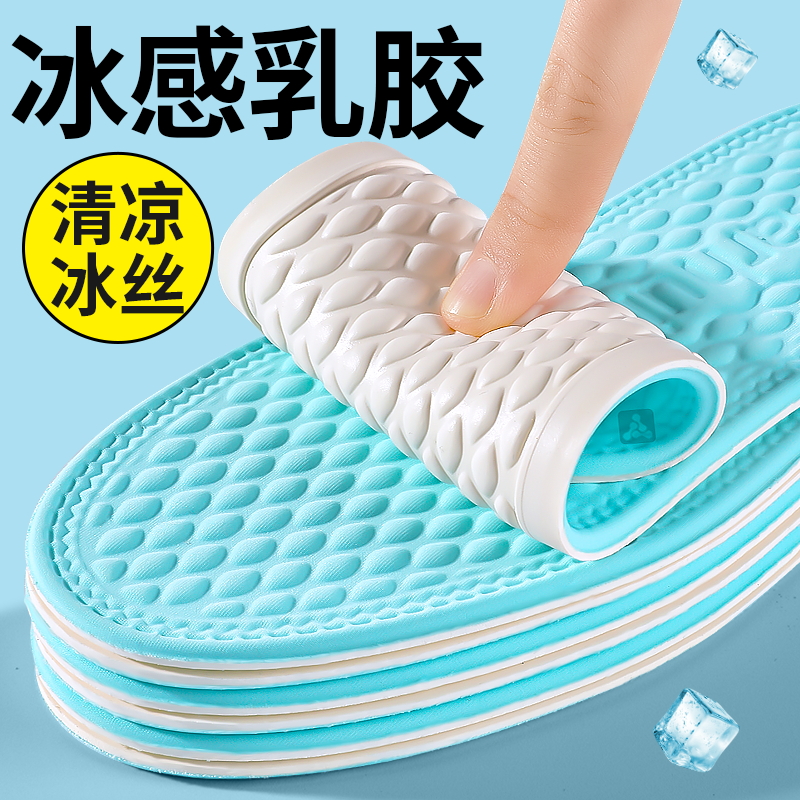冰感透气免穿袜子乳胶鞋垫女士冰丝吸汗防臭软底舒适夏透气超薄款