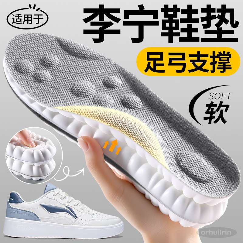 适用于李宁鞋垫运动减震吸汗防臭