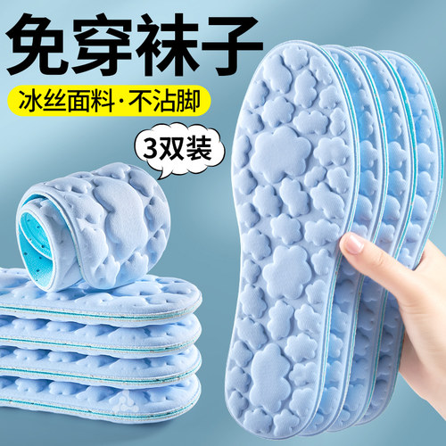 冰丝鞋垫光脚神器冰感不用穿袜子