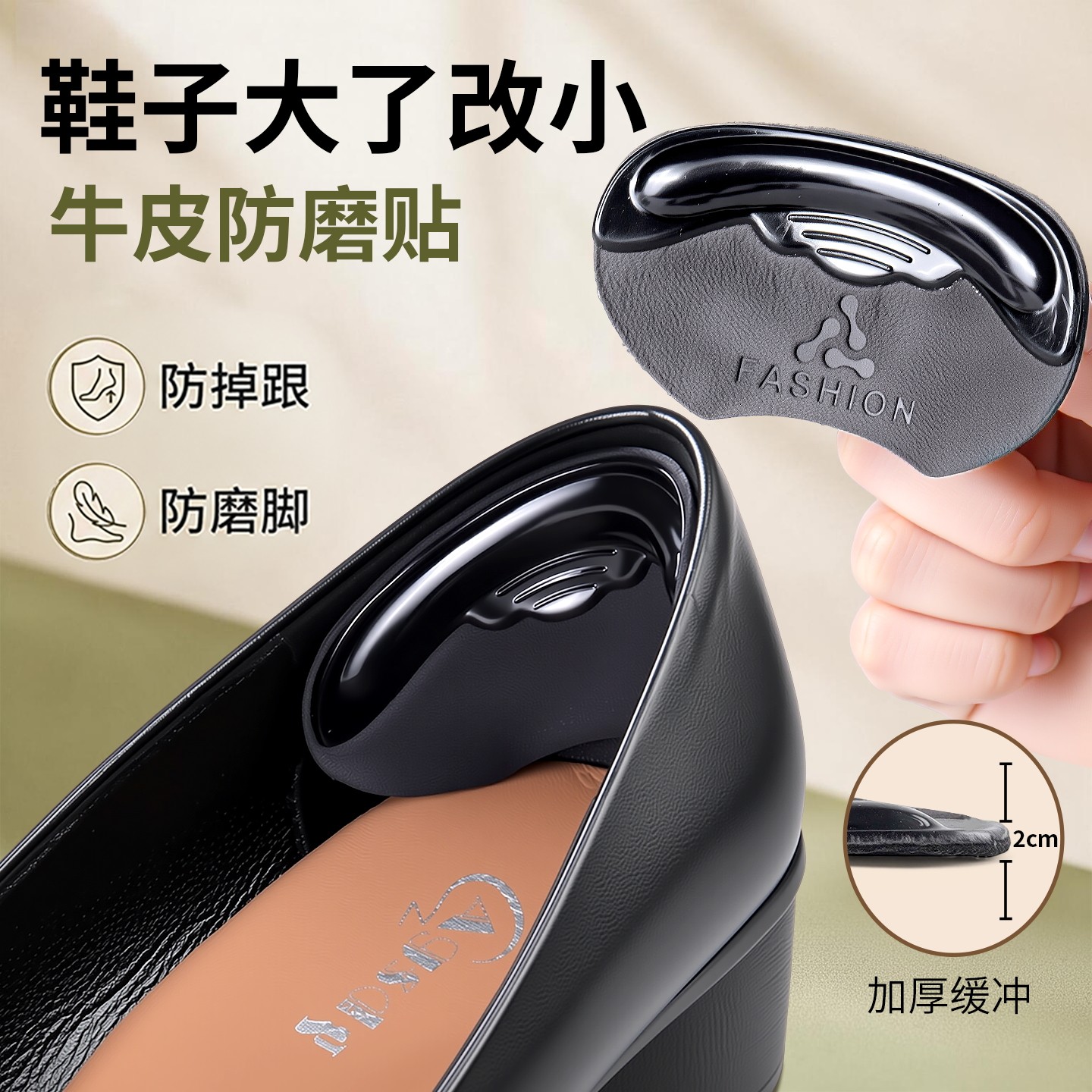 牛皮防磨脚后跟贴鞋大改小防掉跟