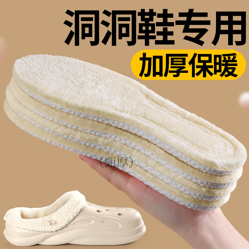 加绒洞洞鞋鞋垫羊羔绒冬季保暖女
