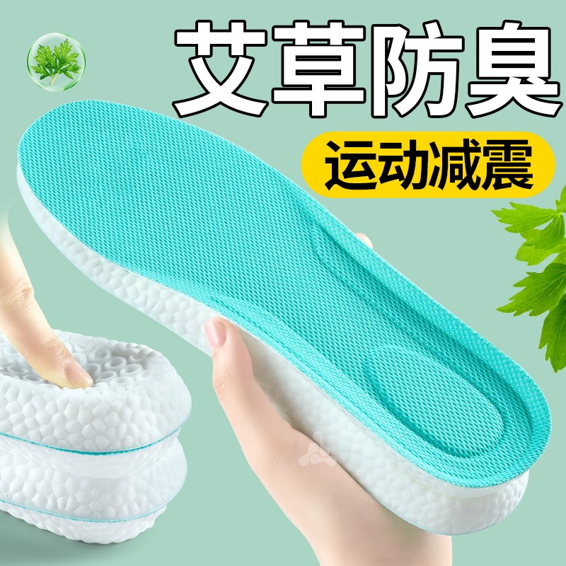 艾草除臭鞋垫运动气垫减震女款吸汗防臭透气留香超软防痛男士夏季