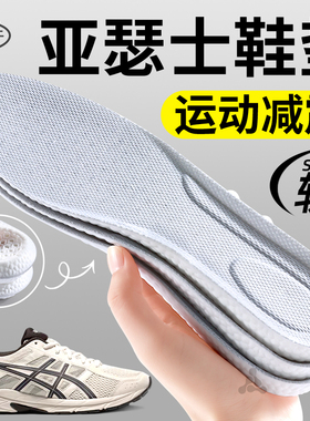 适用于亚瑟士不累脚防臭运动鞋垫