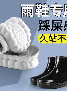 雨鞋专用鞋垫加厚软踩屎感久站超软防痛男劳保雨靴水鞋女加绒保暖