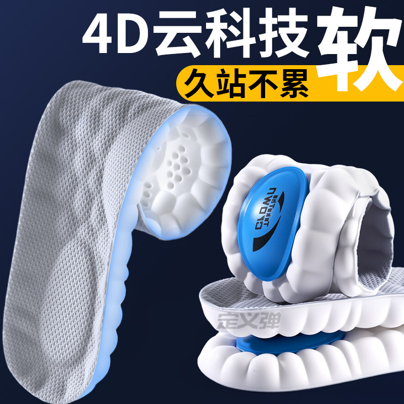 鞋垫运动气垫减震女久站不累足弓支撑超软防痛4d踩屎感吸汗防臭男,服饰配件/皮带/帽子/围巾,鞋垫,淘宝优惠券,粉丝福利购,淘宝优惠卷