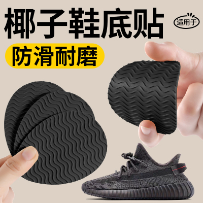 适用于椰子鞋底防磨贴通用可裁剪
