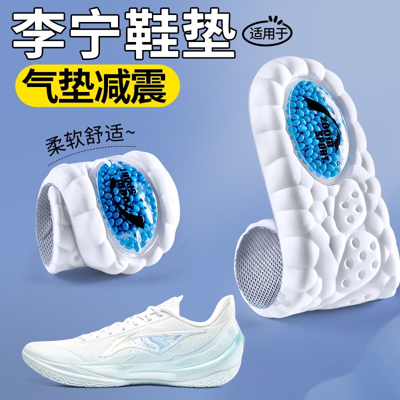 适用于李宁运动鞋垫运动气垫减震