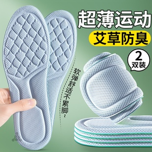 超薄鞋垫男士运动减震艾草防臭抗菌透气女新款软底舒适吸汗不闷脚