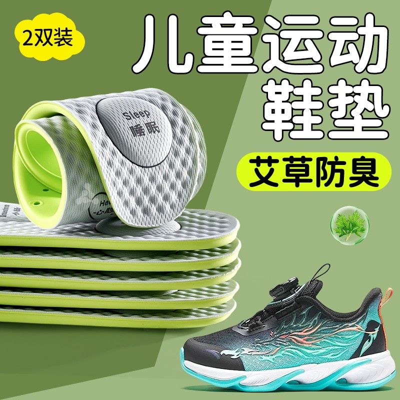 适用于安踏儿童鞋垫小孩专用防臭吸汗透气夏季薄款艾草抗菌男女童