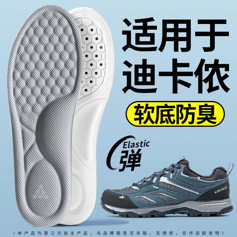 适用于迪卡侬鞋垫足弓支撑防臭图片