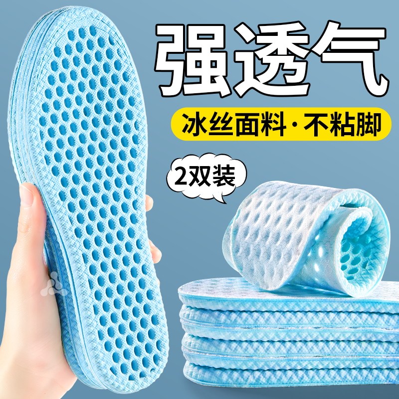 透气鞋垫男士吸汗防臭夏季冰感冰丝光脚神器免穿袜子女款夏天薄款
