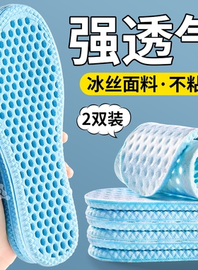 冰丝透气鞋垫冰感吸汗防臭踩屎感