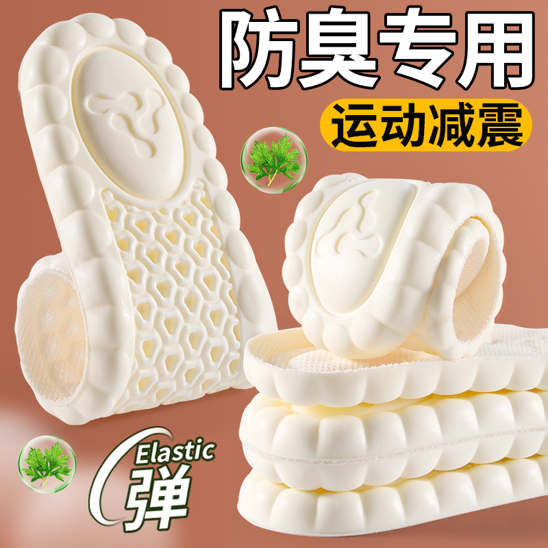 除臭专用鞋垫吸汗运动减震软弹