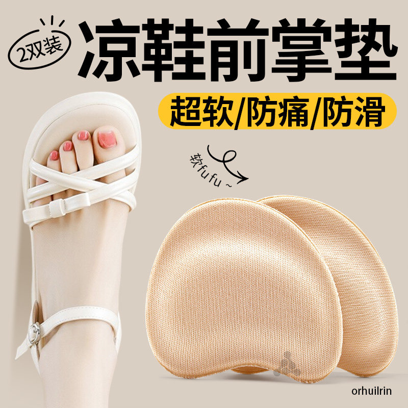 女士前掌垫超软防痛防滑防磨脚
