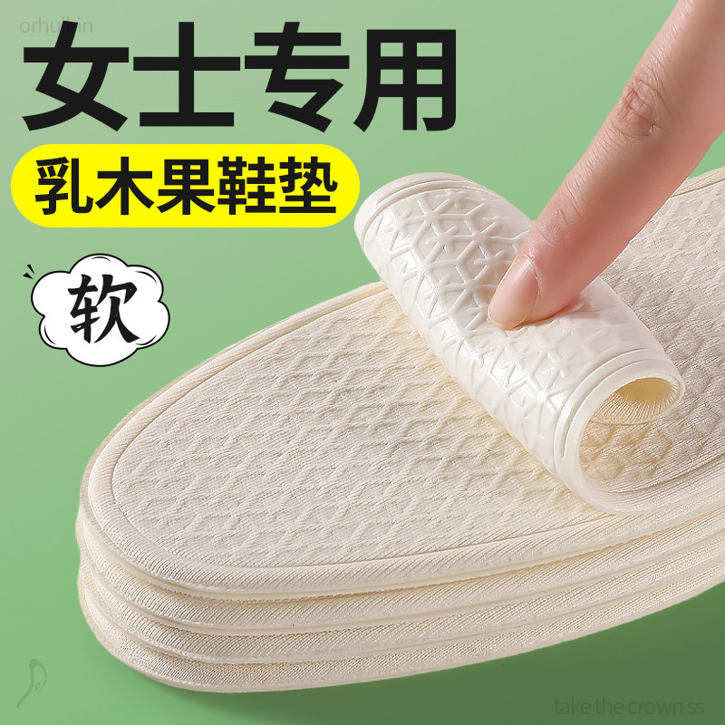防滑乳胶鞋垫女款光脚软底舒适超薄款不累单鞋皮鞋吸汗防臭透气夏