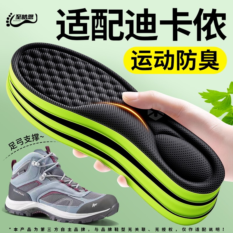 适用于迪卡侬鞋垫吸汗防臭透气