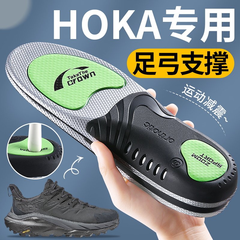 HOKA鞋垫足弓支撑运动减震图片