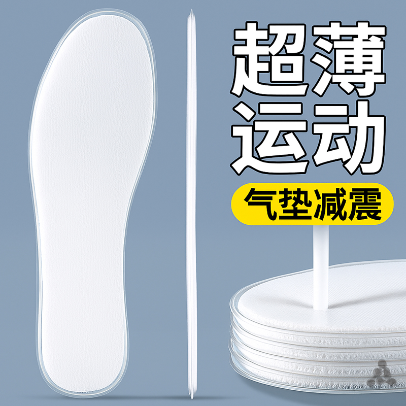 全掌zoom气垫超薄运动鞋垫薄款男高弹减震爆米花女跑步篮球运动鞋