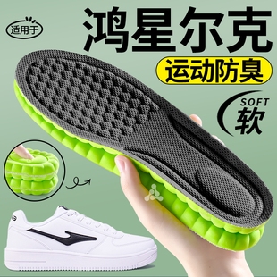 吸汗防臭透气运动减震久站不累女士板鞋 适用于鸿星尔克鞋 垫男款