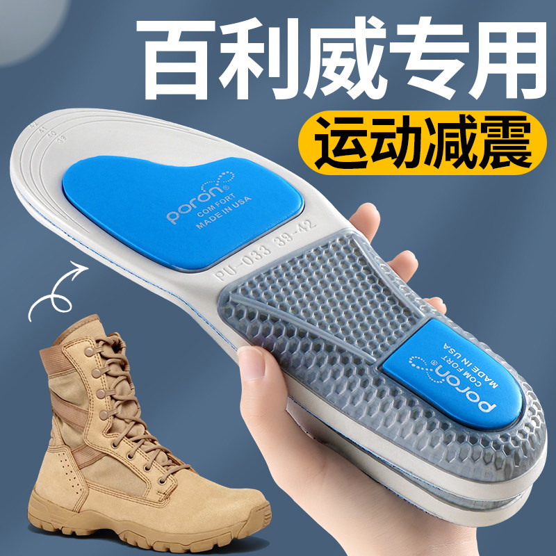 百利威专用作战靴鞋垫足弓支撑