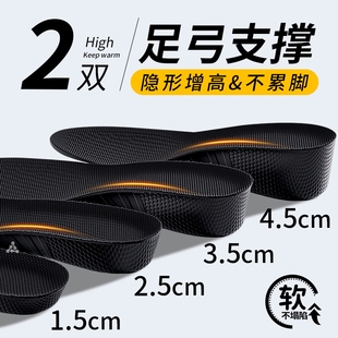 隐形内增高鞋垫男士运动足弓支撑增高垫不塌陷女士足弓垫不累脚