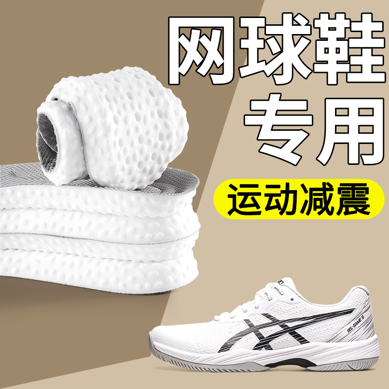 网球鞋专用鞋垫高弹运动气垫减震
