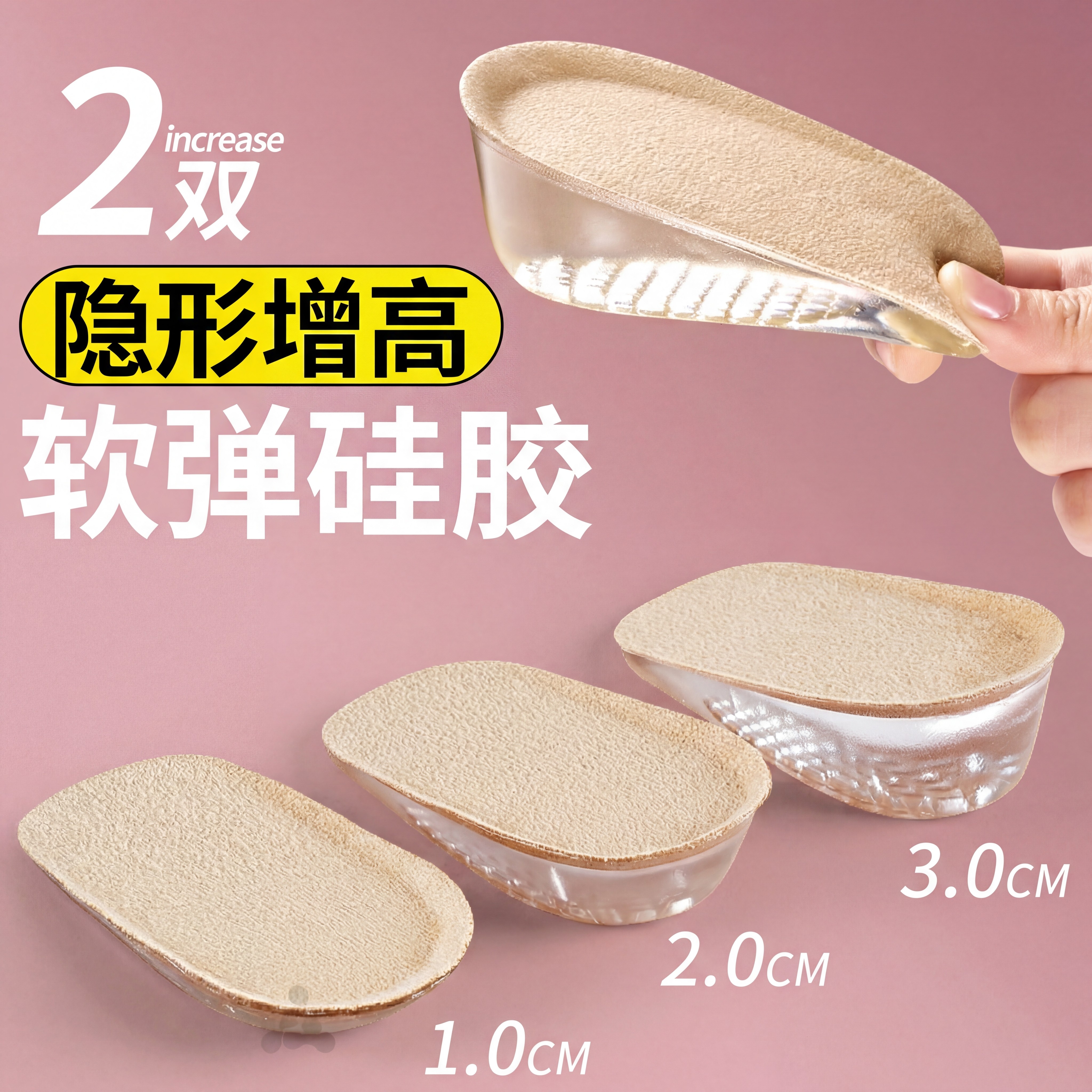 软弹舒适硅胶增高鞋垫隐形不累脚